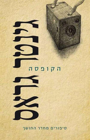 ספר המלקט את מה שנותר. ספר המלקט את מה שנותר.