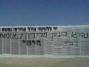 האנדרטאות שחוללו הלילה האנדרטאות שחוללו הלילה