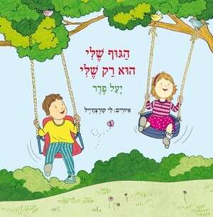 הגוף שלי הוא רק שלי. הגוף שלי הוא רק שלי.
