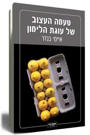 מה אם האוכל היה מכיל בתוכו את כל הרגשות הקשים? מה אם האוכל היה מכיל בתוכו את כל הרגשות הקשים?