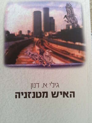 אחיו נפטר כשיצא לעשן סיגריה. ספר השיר אחיו נפטר כשיצא לעשן סיגריה. ספר השיר