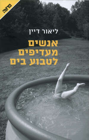 האחד מוטל על הרצפה, מדמם בכבדות, בעוד חברו נותר לעמוד על רגליו בלי אף שריטה האחד מוטל על הרצפה, מדמם בכבדות, בעוד חברו נותר לעמוד על רגליו בלי אף שריטה