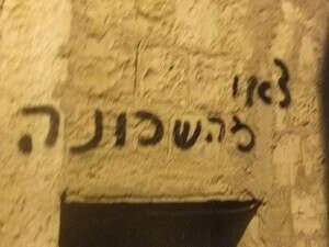כתובת מחוץ לדירת העובדים הזרים שהוצתה כתובת מחוץ לדירת העובדים הזרים שהוצתה