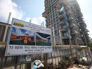 גן ילדים ברחוב פנקס, בצל מגדלי אקירוב גן ילדים ברחוב פנקס, בצל מגדלי אקירוב
