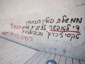 אחת מכתובות הנאצה ביד ושם. אחת מכתובות הנאצה ביד ושם.