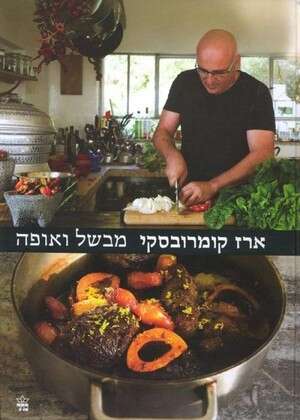קומורובסקי. שילובים מפתים קומורובסקי. שילובים מפתים