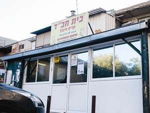 בית חבד בקריית היובל בית חבד בקריית היובל