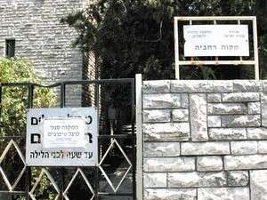 המקווה הסגור ברחוב האר המקווה הסגור ברחוב האר