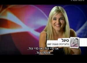 נבחרה. זיידמן נבחרה. זיידמן