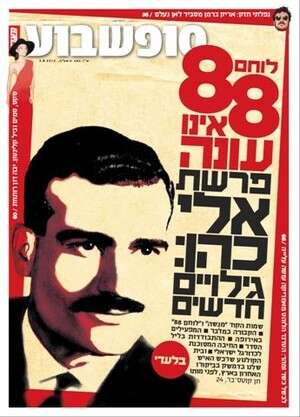 שער ''סופשבוע'' האחרון על ספרו המחודש של שמואל שגב ז''ל שער ''סופשבוע'' האחרון על ספרו המחודש של שמואל שגב ז''ל