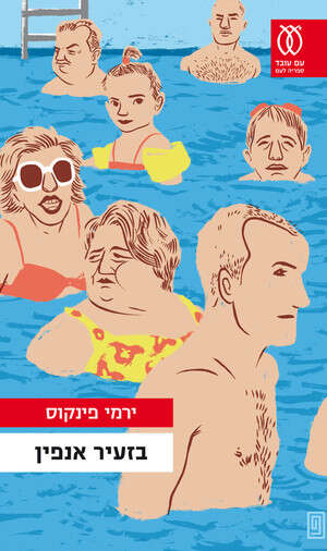 מסתדר יפה גם בלי הפאתוס. מסתדר יפה גם בלי הפאתוס.