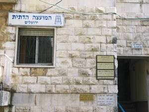 המועצה הדתית בירושלים המועצה הדתית בירושלים