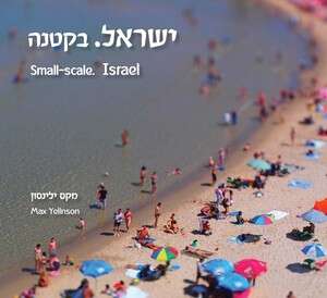 ישראל, בקטנה, צילום מקס ילינסון ישראל, בקטנה, צילום מקס ילינסון