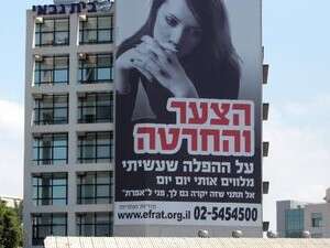 שלט פרסומת של אגודת אפרת שלט פרסומת של אגודת אפרת