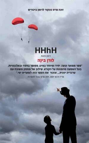 למוח של הימלר קוראים היידריך למוח של הימלר קוראים היידריך