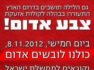 יוזמת המחאה של תושבי עוטף עזה. יוזמת המחאה של תושבי עוטף עזה.