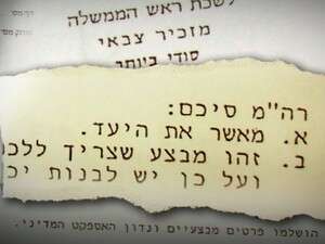 המבצע אושר, למרות חילוקי הדעות המבצע אושר, למרות חילוקי הדעות