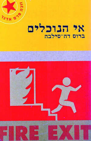 כריכת הספר אי הנוכלים כריכת הספר אי הנוכלים