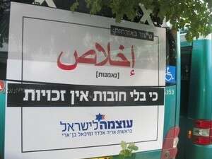 שלט של עוצמה לישראל על אוטובוס שלט של עוצמה לישראל על אוטובוס