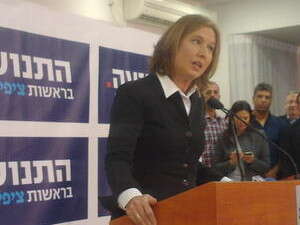 ציפי לבני מכריזה על הקמת המפלגה, היום ציפי לבני מכריזה על הקמת המפלגה, היום