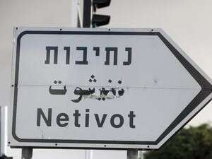 נתיבות נתיבות