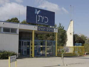 מפעל כיתן בדימונה. עלויות הייצור יקרות מפעל כיתן בדימונה. עלויות הייצור יקרות