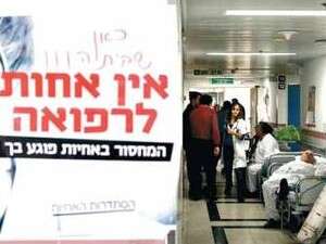 עיצומי האחיות בבית החולים ברזילי באשקלון בחודש פברואר עיצומי האחיות בבית החולים ברזילי באשקלון בחודש פברואר