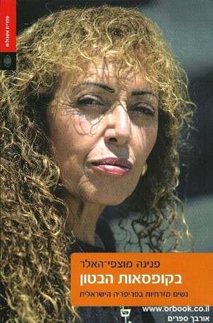 מסמך אתנוגרפי מטלטל, מסמך אתנוגרפי מטלטל,