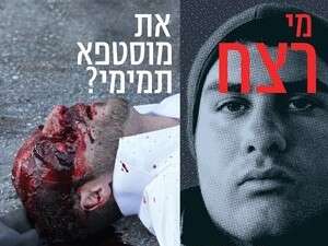 כרזה שפירסמו פעילי שמאל בפייסבוק כרזה שפירסמו פעילי שמאל בפייסבוק
