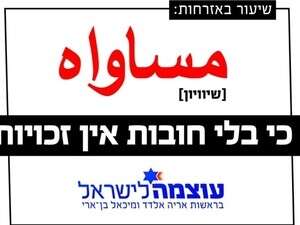 הכרזה של ''עוצמה לישראל'' שנפסלה הכרזה של ''עוצמה לישראל'' שנפסלה