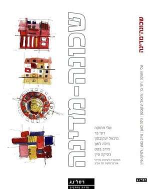 עטיפת הספר עטיפת הספר