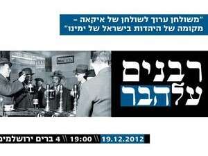 עבור רוב הצעירים היתה זו ההזדמנות הראשונה לדבר עם רב בסביבתם הטבעית. כרזת האירוע עבור רוב הצעירים היתה זו ההזדמנות הראשונה לדבר עם רב בסביבתם הטבעית. כרזת האירוע