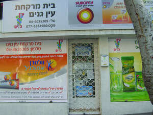 בית המרקחת. בית המרקחת.