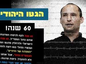 המודעה נגד נפתלי בנט. יוזמה של אנשי ליכוד המודעה נגד נפתלי בנט. יוזמה של אנשי ליכוד