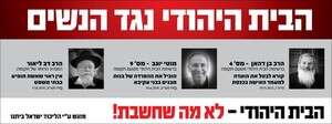 קמפיין הליכוד נגד הבית היהודי קמפיין הליכוד נגד הבית היהודי