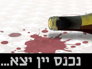 תחרות ''נכנס יין, יצא סיפור טוב'' תחרות ''נכנס יין, יצא סיפור טוב''