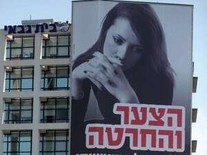 שלט של עמותת אפרת שלט של עמותת אפרת