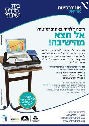 ראשי ישיבות תומכים ביוזמה של עמותת 'בית מדרש ישיבתי'. הפרסומת ראשי ישיבות תומכים ביוזמה של עמותת 'בית מדרש ישיבתי'. הפרסומת