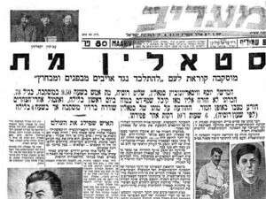 העמוד הראשון של מעריב מה-6 במארס 1953 העמוד הראשון של מעריב מה-6 במארס 1953