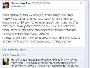 עמוד הפייסבוק של מרינה סולודקין עמוד הפייסבוק של מרינה סולודקין
