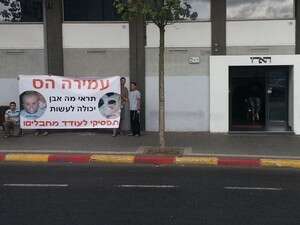 הפגנה מול הפגנה מול
