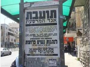 פשקוויל שקורא להחרמת אוטובוס עם נהגות אגד פשקוויל שקורא להחרמת אוטובוס עם נהגות אגד