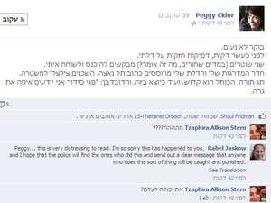 עמוד הפייסבוק פגי סידור מנשות הכותל עמוד הפייסבוק פגי סידור מנשות הכותל
