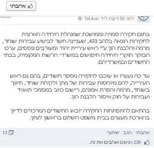 מתוך דף הפייסבוק של משטרת ישראל. שם פורסם שלא כחוק מתוך דף הפייסבוק של משטרת ישראל. שם פורסם שלא כחוק