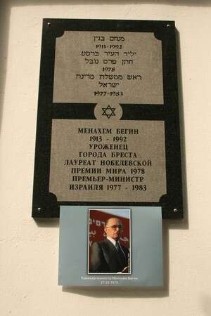 השלט התלוי בחזית בית הספר בו למד מנחם בגין השלט התלוי בחזית בית הספר בו למד מנחם בגין