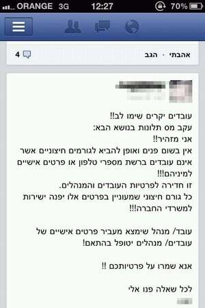הודעה שנשלחה לעובדי מקדונלד'ס הודעה שנשלחה לעובדי מקדונלד'ס