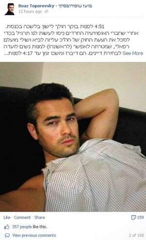 סטטוס בפייסבוק של ח''כ בועז טופורובסקי סטטוס בפייסבוק של ח''כ בועז טופורובסקי