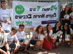עמותת אור ירוק ובתי הספר של חמ''ד עמותת אור ירוק ובתי הספר של חמ''ד