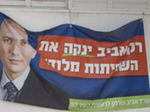 באו לחפש דם. שלט בחירות בלוד באו לחפש דם. שלט בחירות בלוד