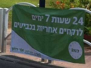 לוקחים אחריות. אור ירוק לוקחים אחריות. אור ירוק